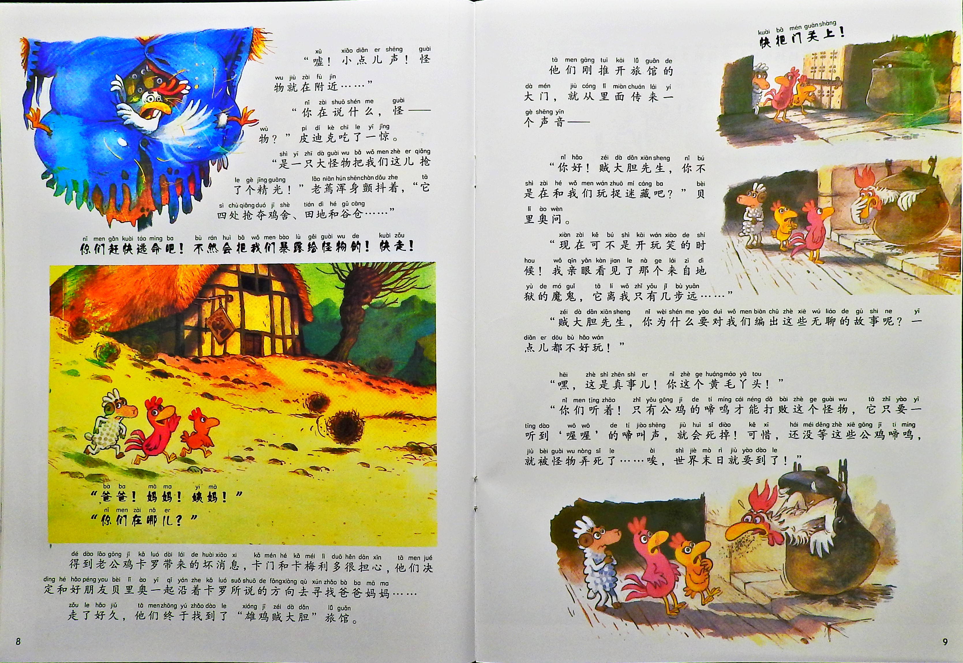 我能打败怪兽 (06),绘本,绘本故事,绘本阅读,故事书,童书,图画书,课外阅读